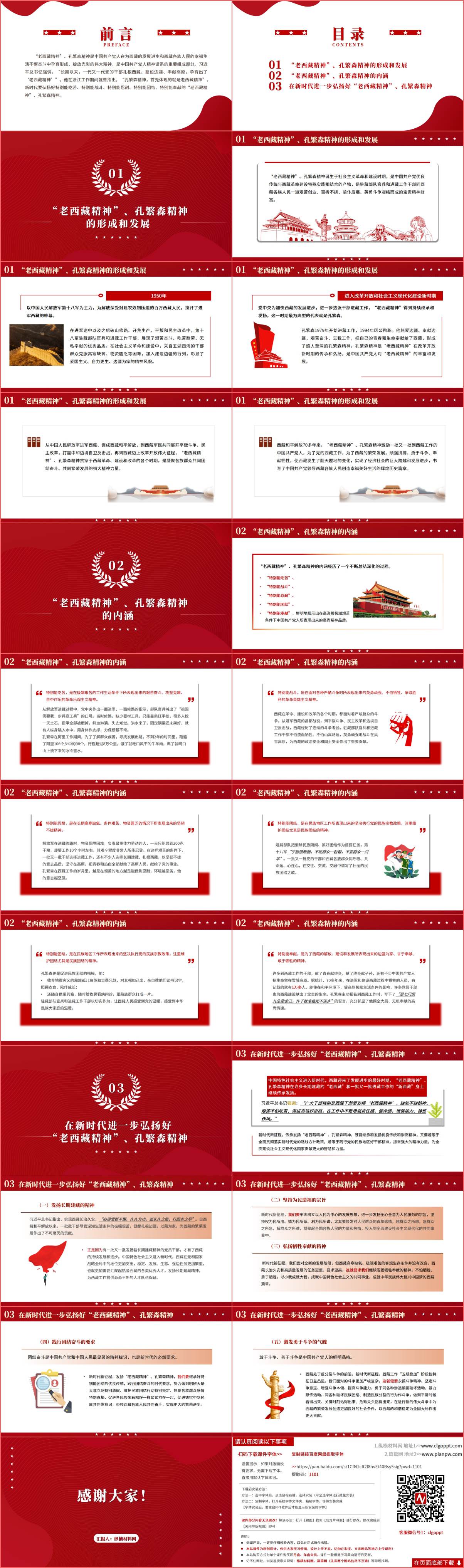 弘扬“老西藏精神”孔繁森精神ppt课件