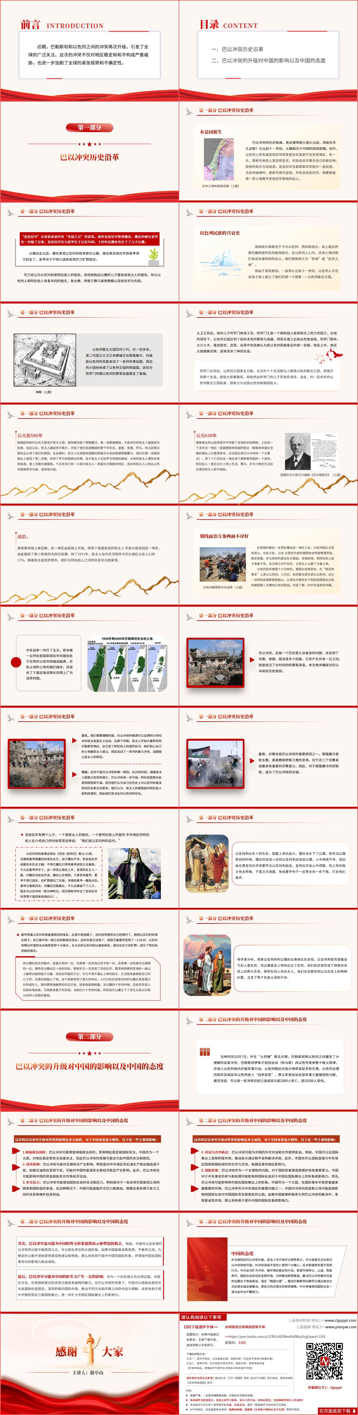 巴以冲突呼吁世界和平形势与政策ppt课件