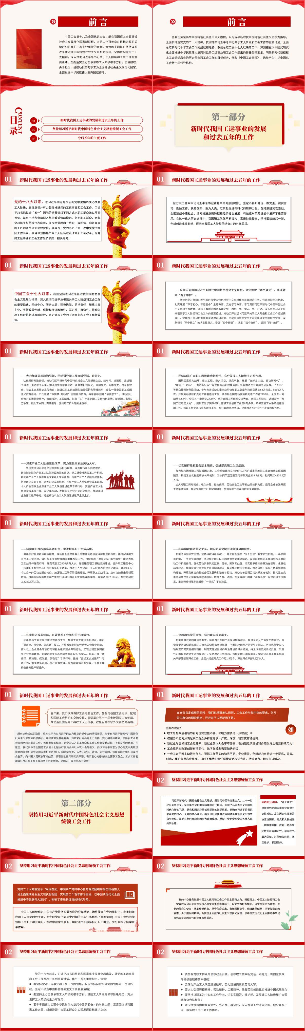 中国工会第十八次全国代表大会报告ppt课件