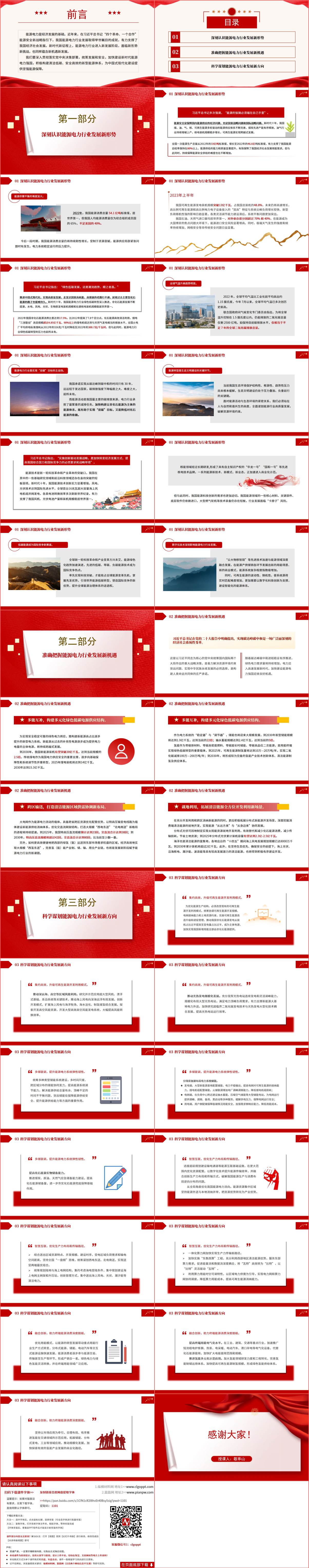 加快建设新时代能源电力强国ppt课件