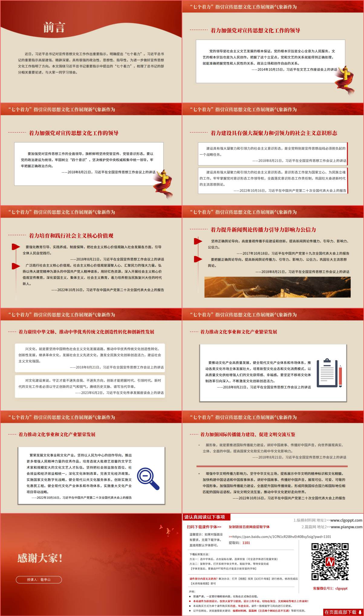 做好宣传思想文化工作党课ppt课件