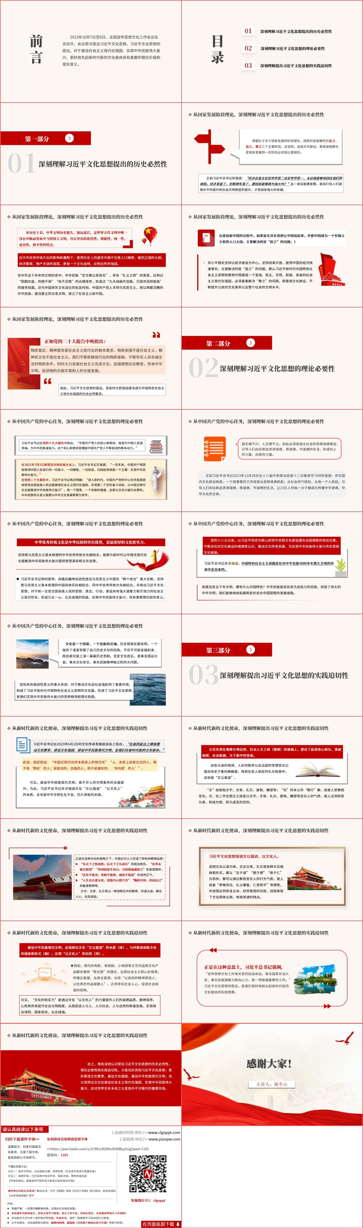 深刻理解提出文化思想的重大意义ppt课件