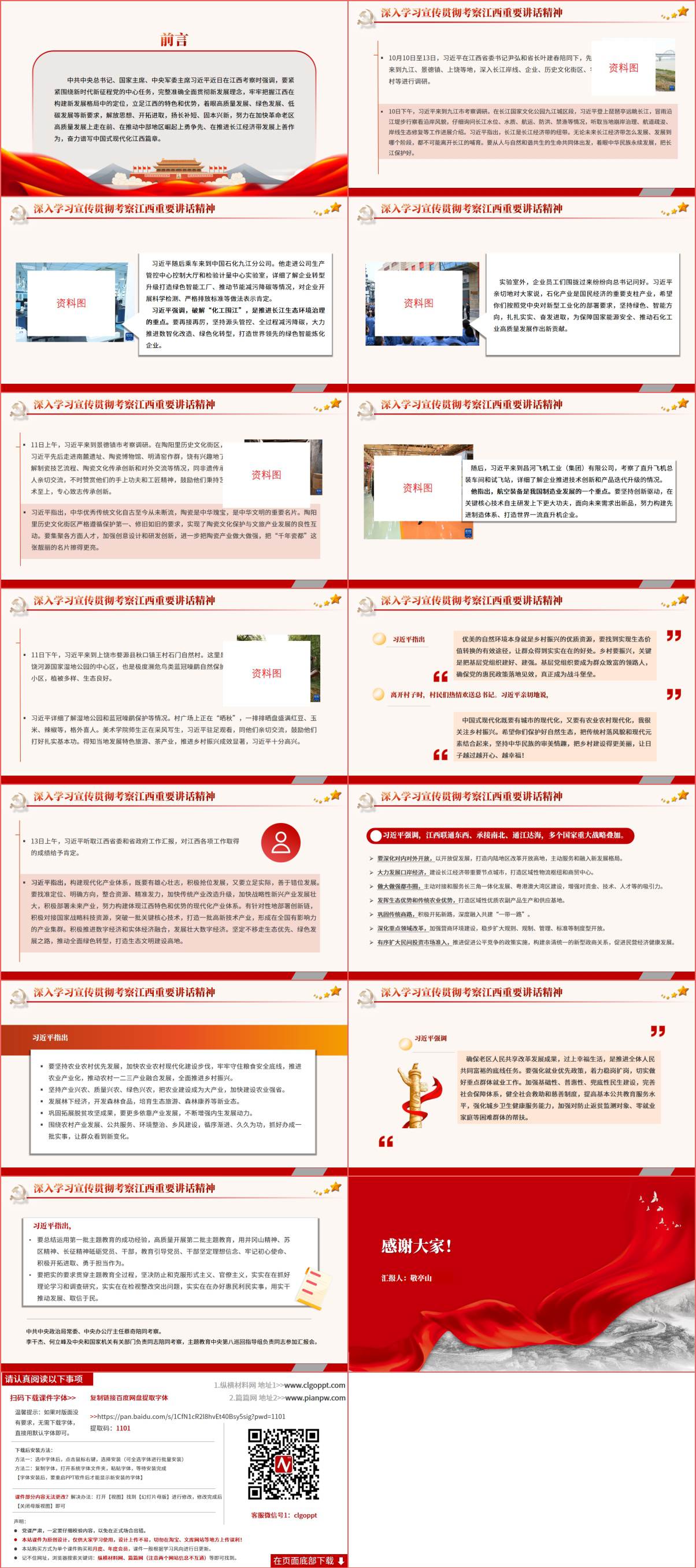 深入学习宣传贯彻考察江西重要讲话精神ppt课件