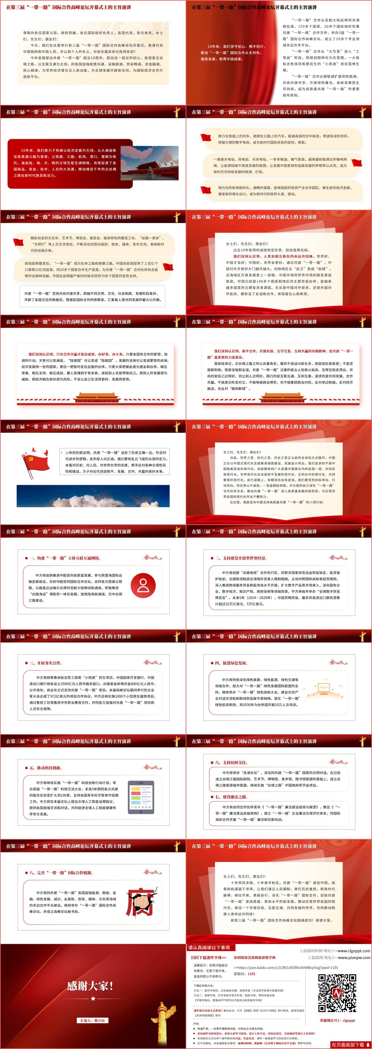 建设开放包容互联互通共同发展的世界主题团课思政课ppt课件