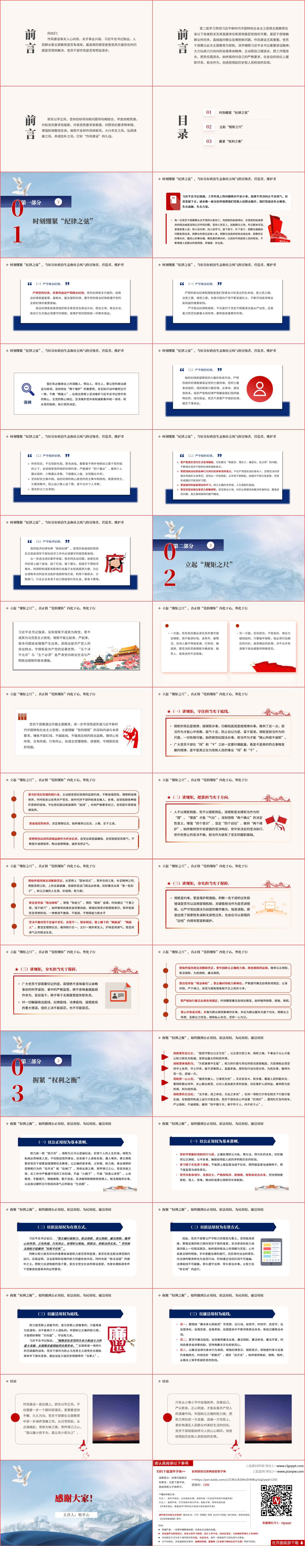廉洁ppt以学正风作风建设专题党课课件