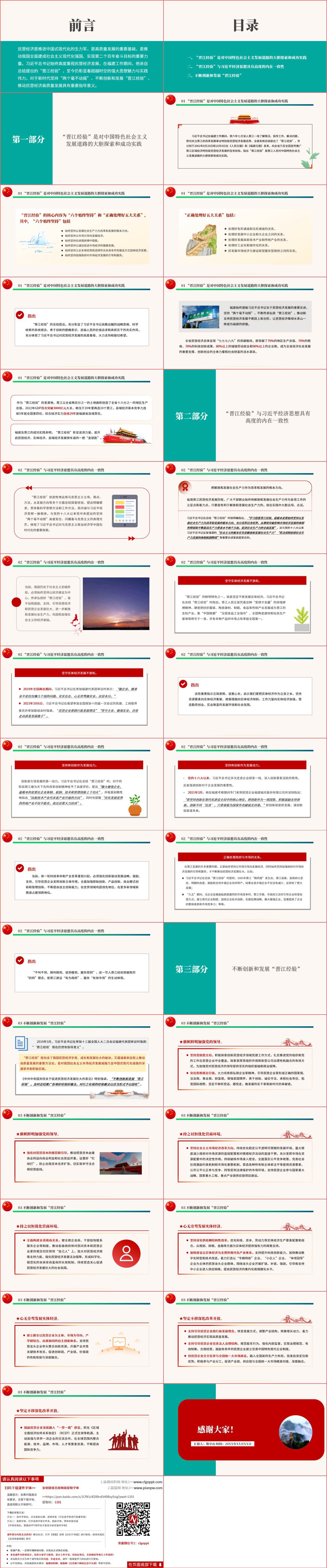 促进民营经济高质量发展ppt课件