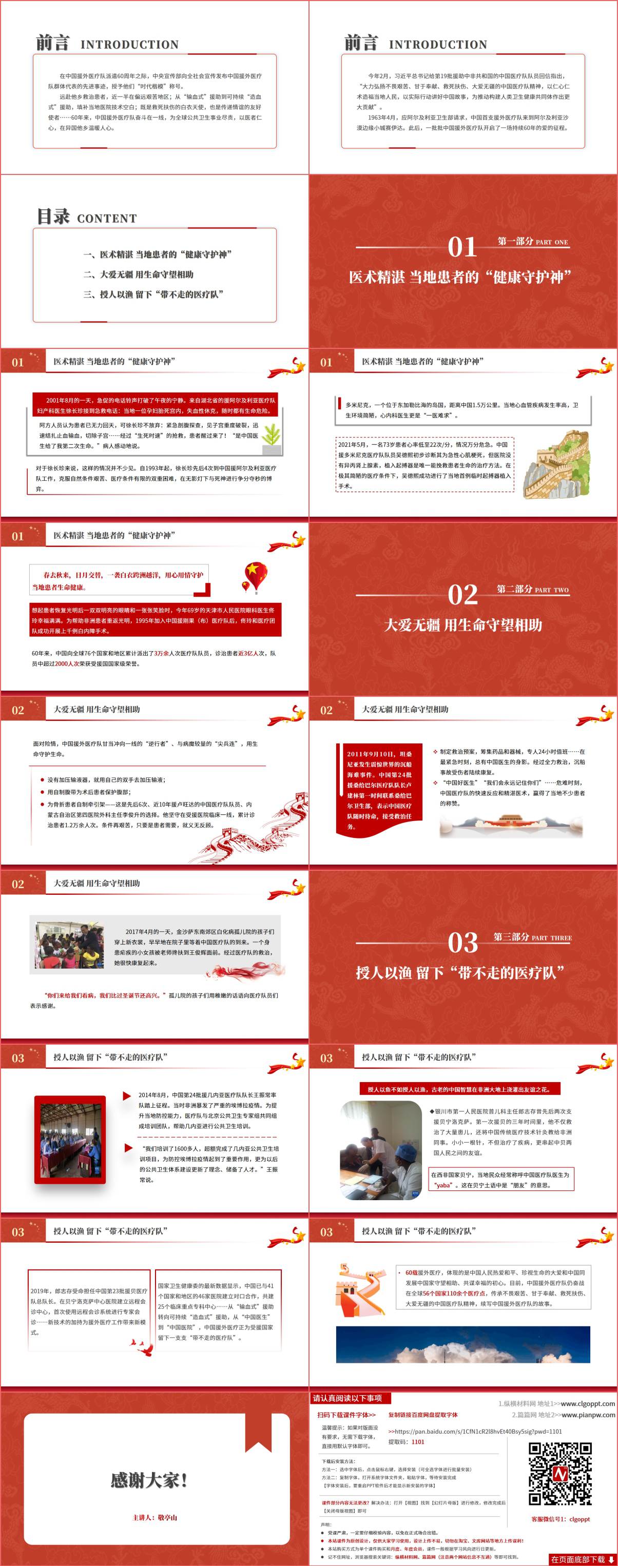 时代楷模中国援外医疗队先进事迹介绍ppt课件