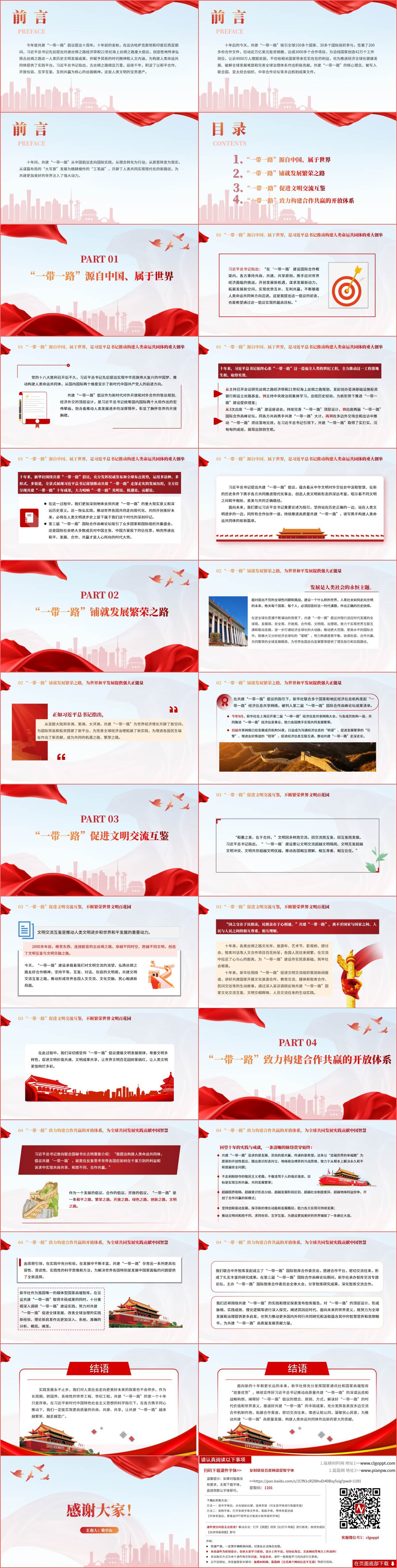 书写丝路精神时代新篇一带一路党课ppt课件