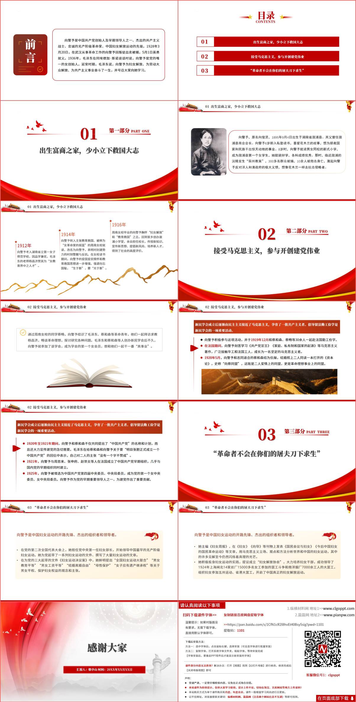 党课PPT课件及讲稿