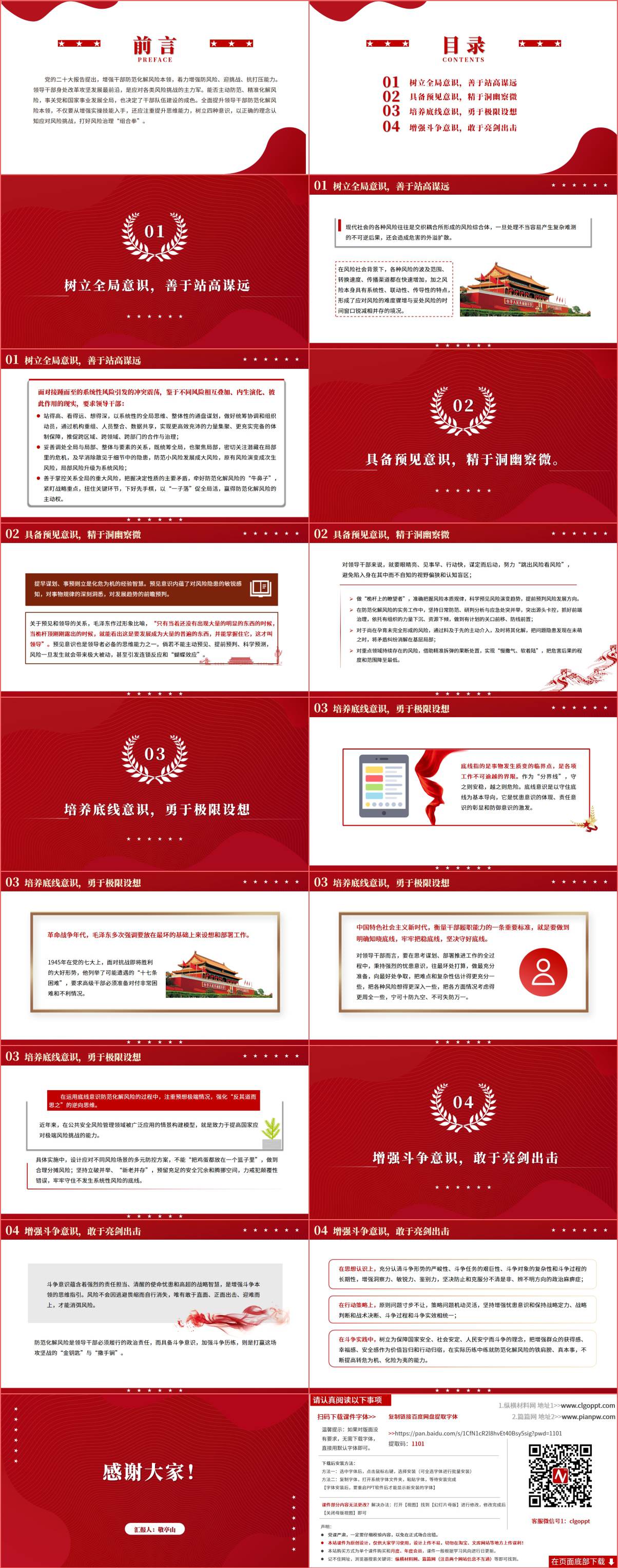 2024支部书记讲党课ppt课件