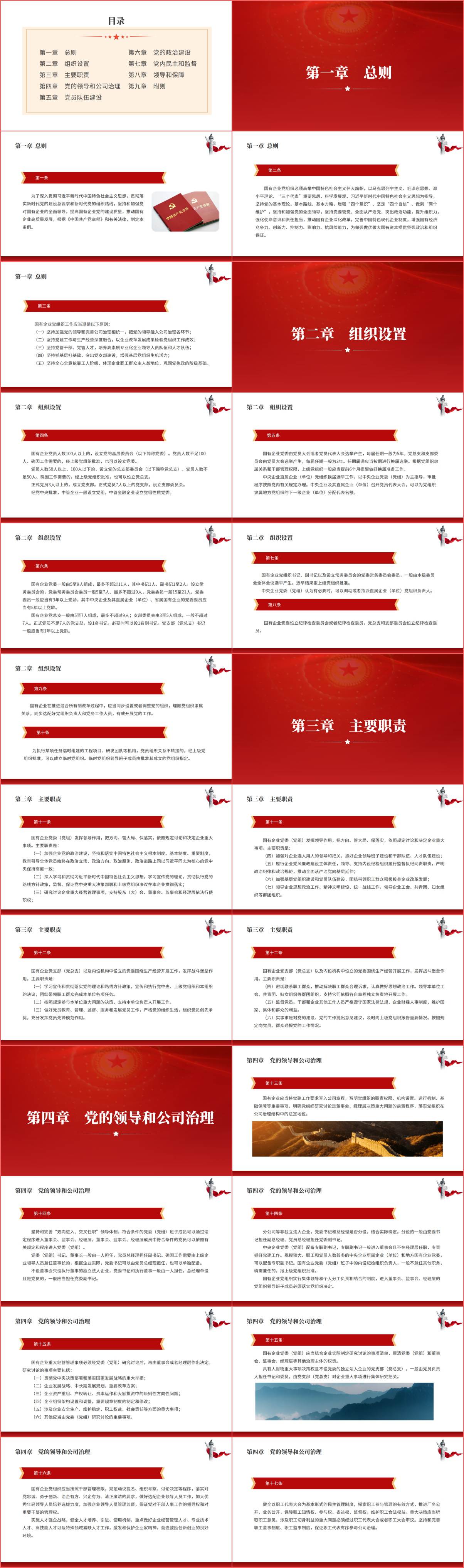 国有企业基层组织工作条例（试行）宣讲学习ppt课件