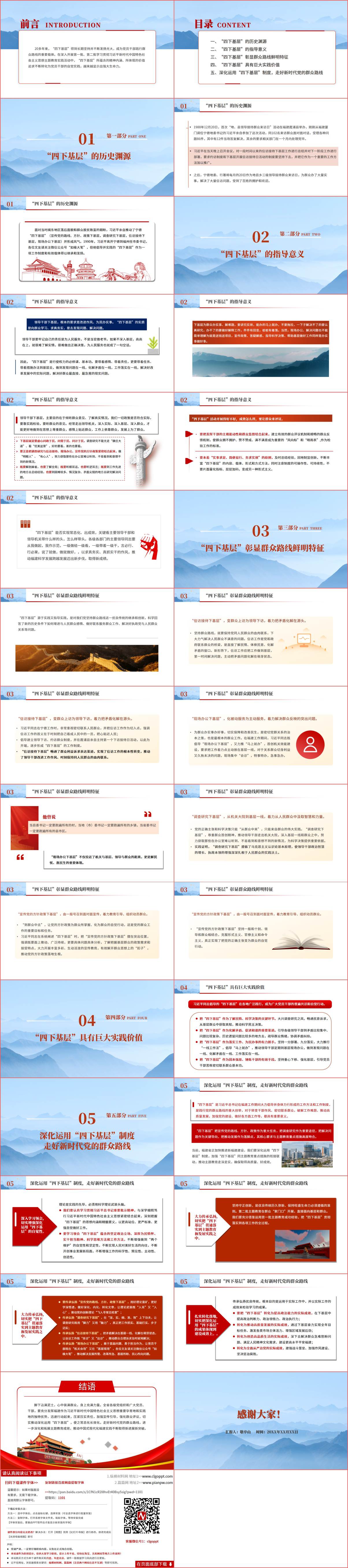 图片[2]_传承弘扬“四下基层”优良作风专题党课ppt课件_篇篇网