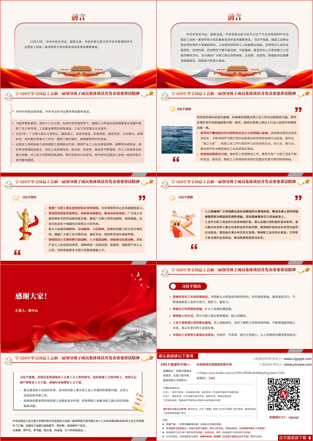 同全总新一届领导班子成员集体谈话时的重要讲话精神ppt课件