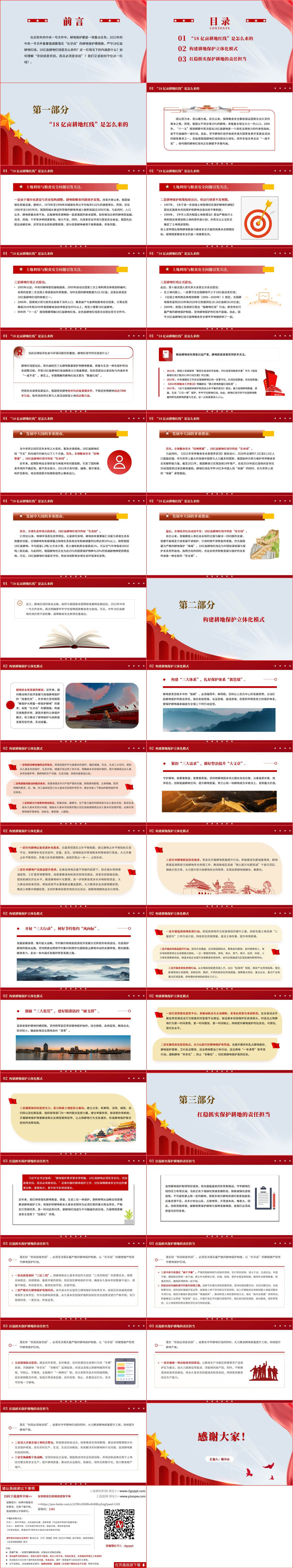 18亿亩耕地红线粮食安全专题党课课件ppt