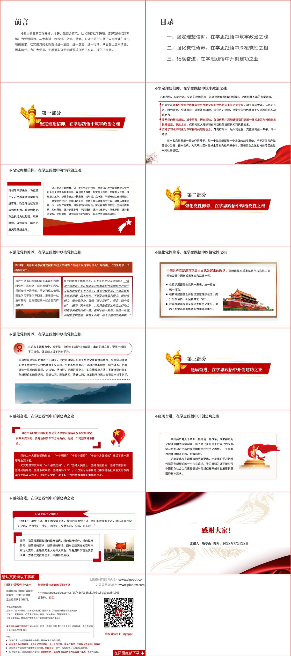 坚持以学铸魂走好新时代赶考路主题教育专题党课ppt课件