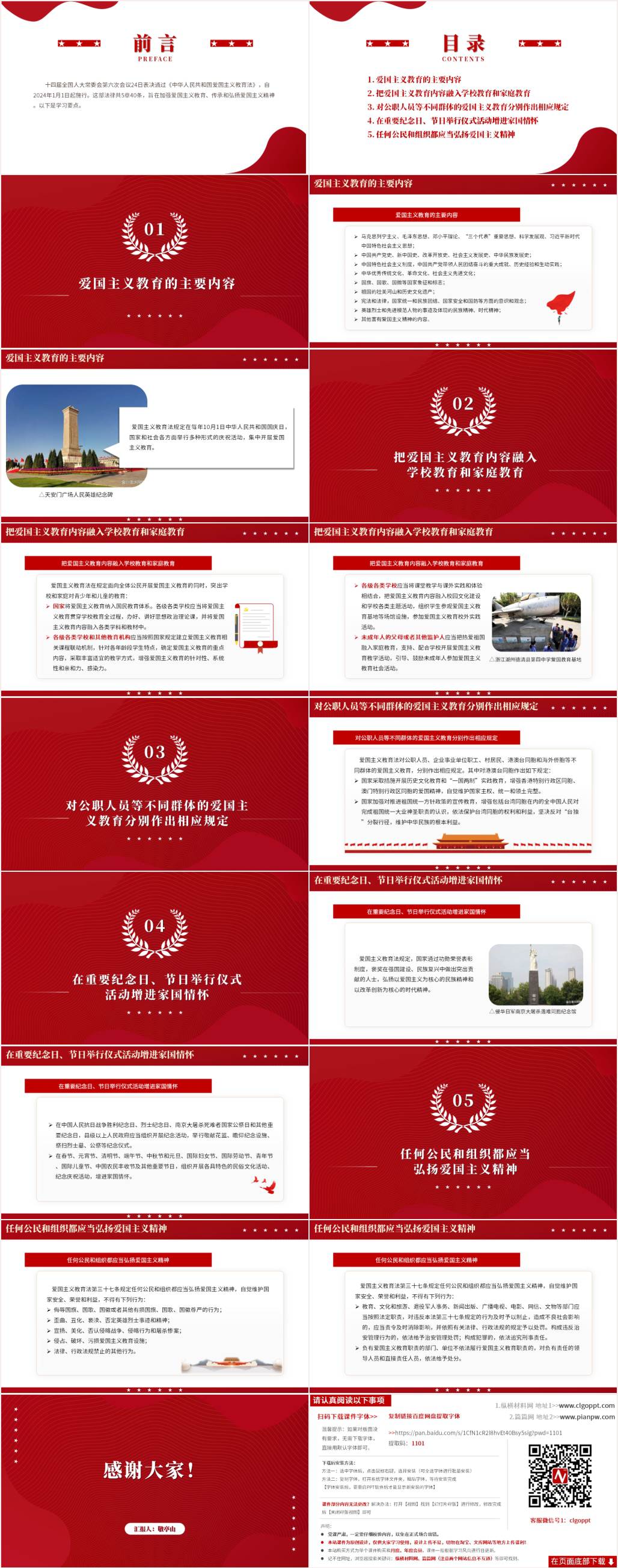 学校爱国主义教育法主要内容学习ppt课件