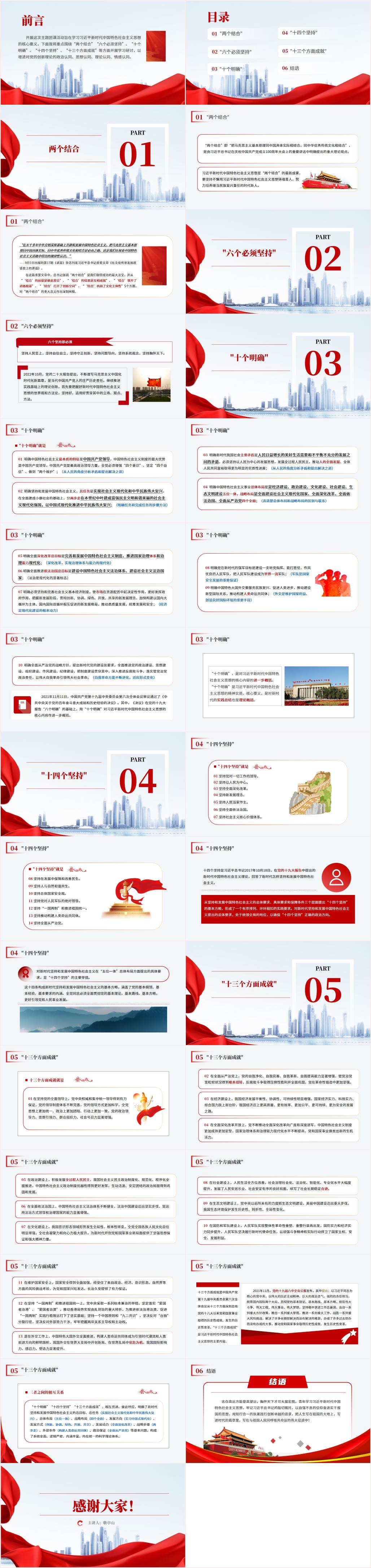 筑牢思想根基坚定理想信念思想旗帜主题团课ppt课件