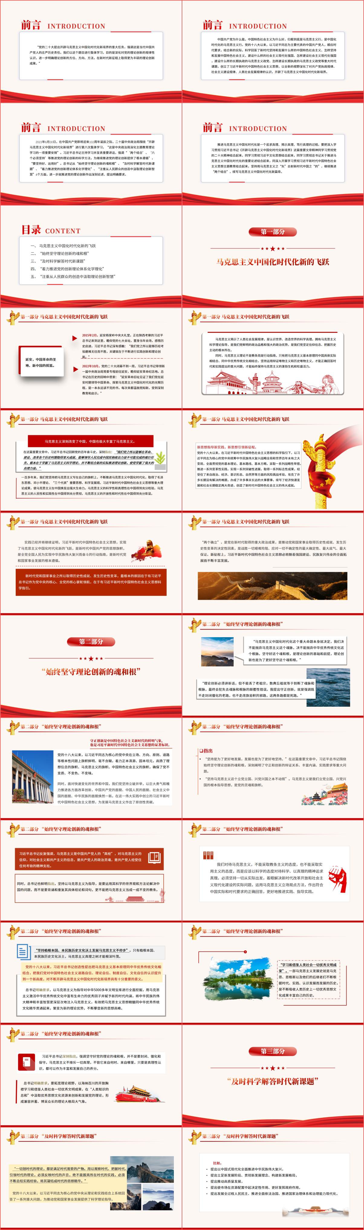 支部书记讲党课ppt课件