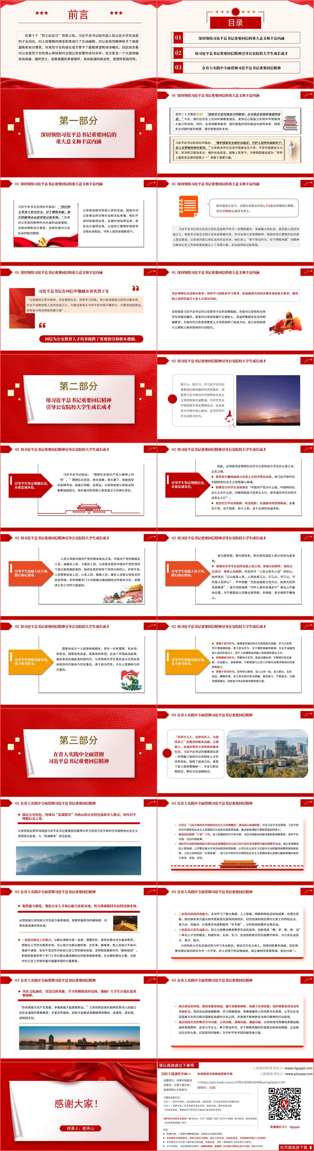 党课ppt课件讲稿