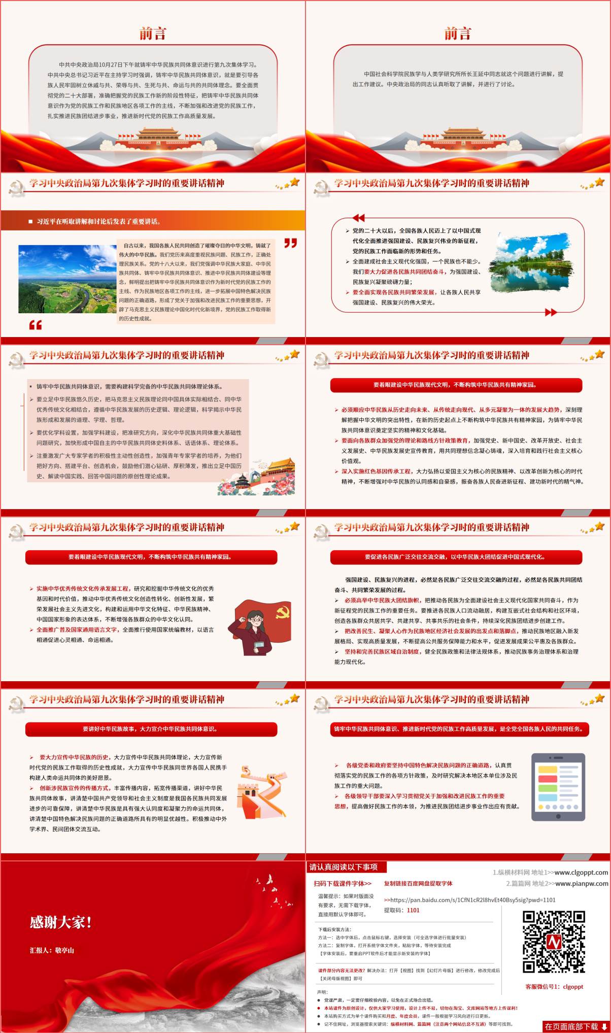 学习第九次集体学习时的重要讲话精神专题党课ppt课件