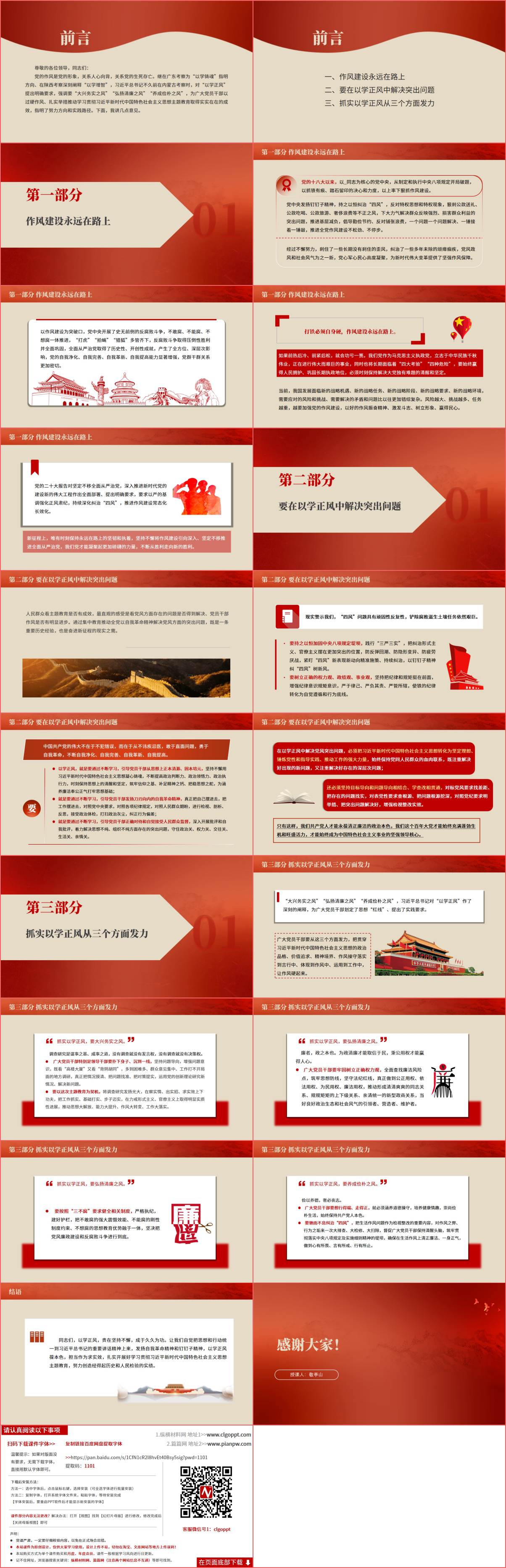 党课ppt课件（附稿）