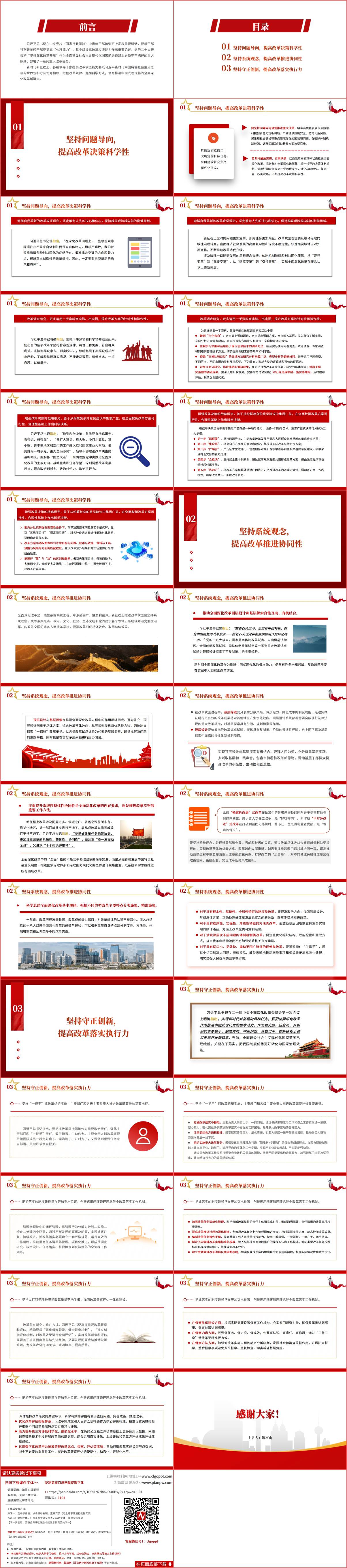 提高改革攻坚能力勇当改革攻坚的热血尖兵