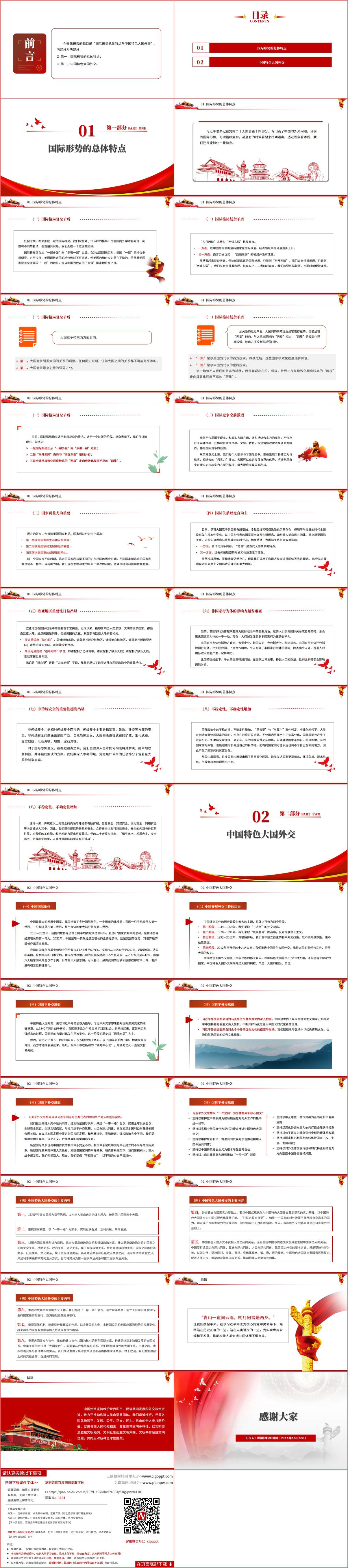 国际形势总体特点与中国特色大国外交ppt课件