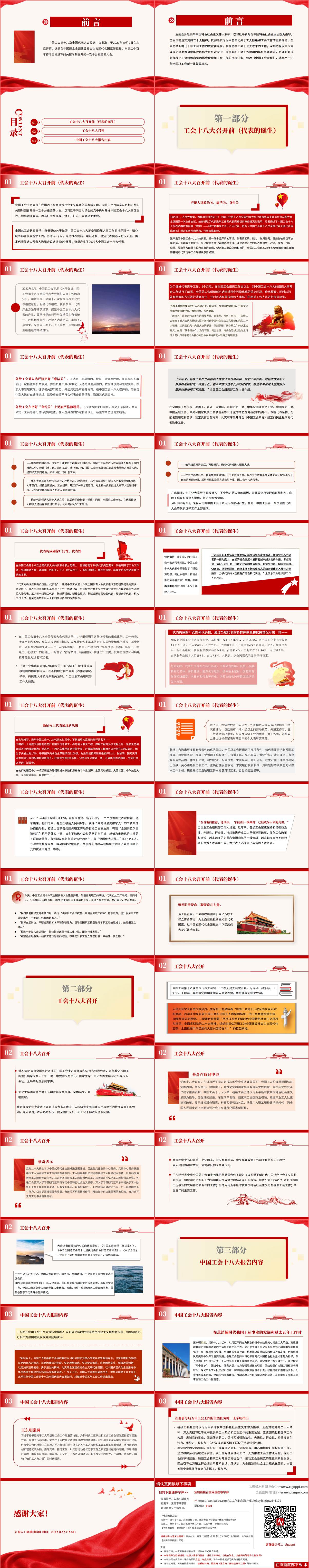 工会第十八次全国代表大会精神ppt课件