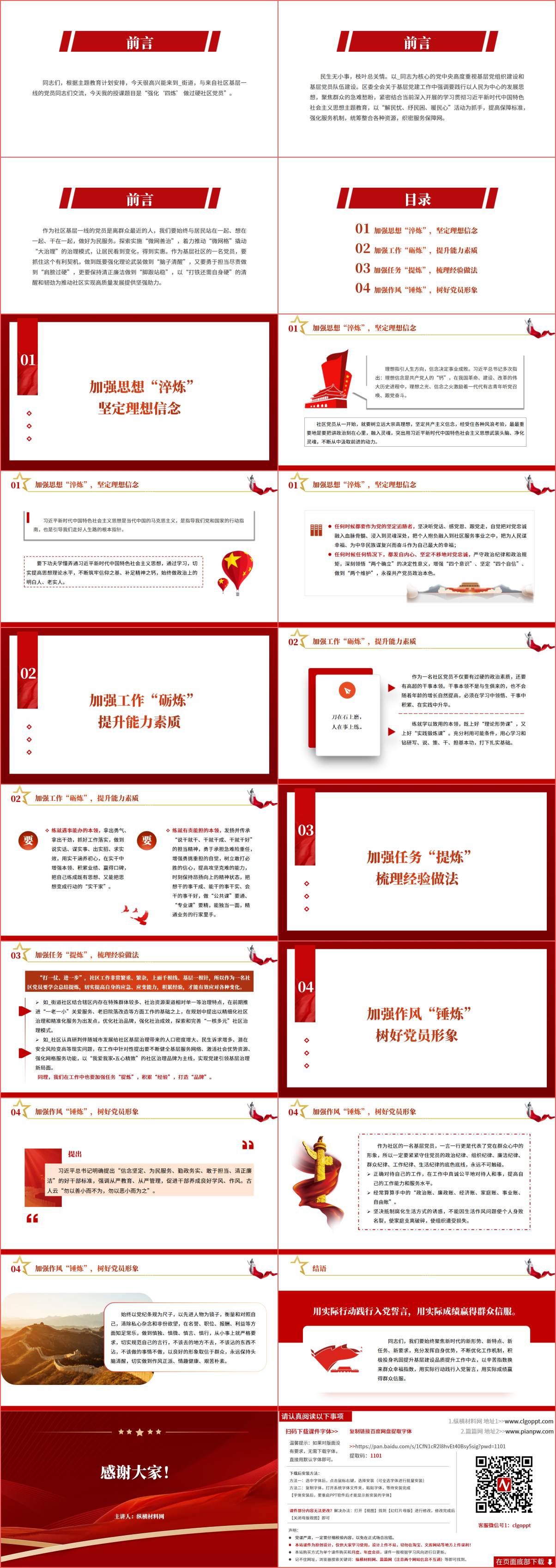 强化“四炼” 做过硬社区党员党课课件ppt模板