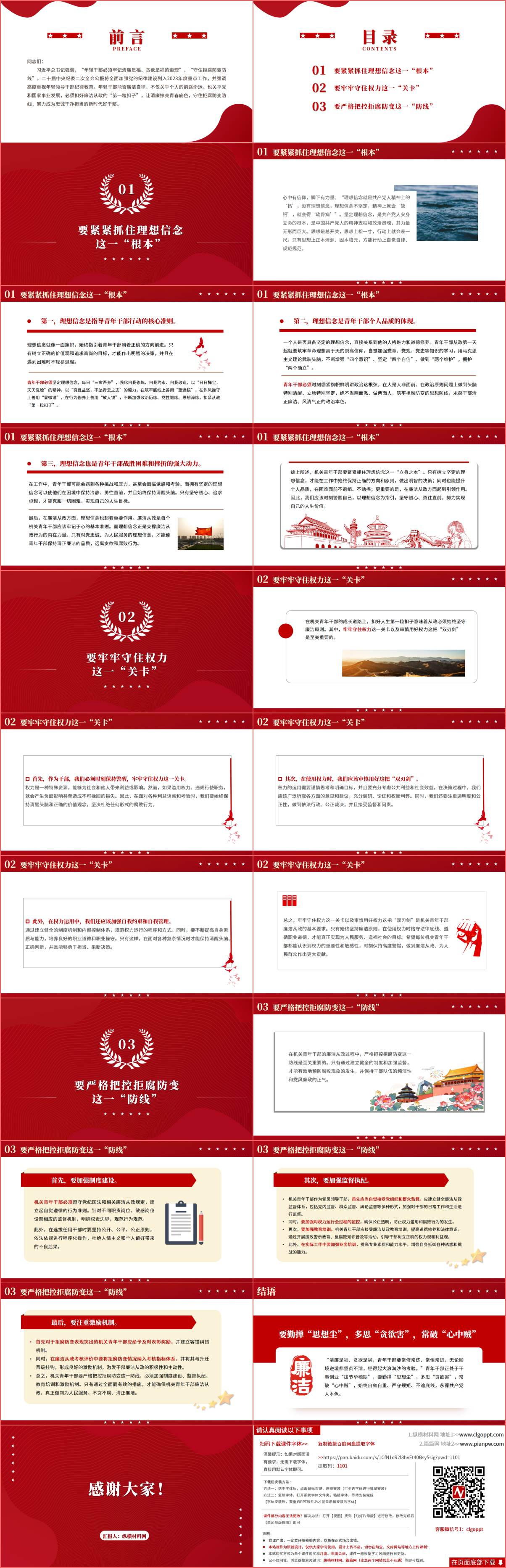 青年干部廉政教育党课ppt课件