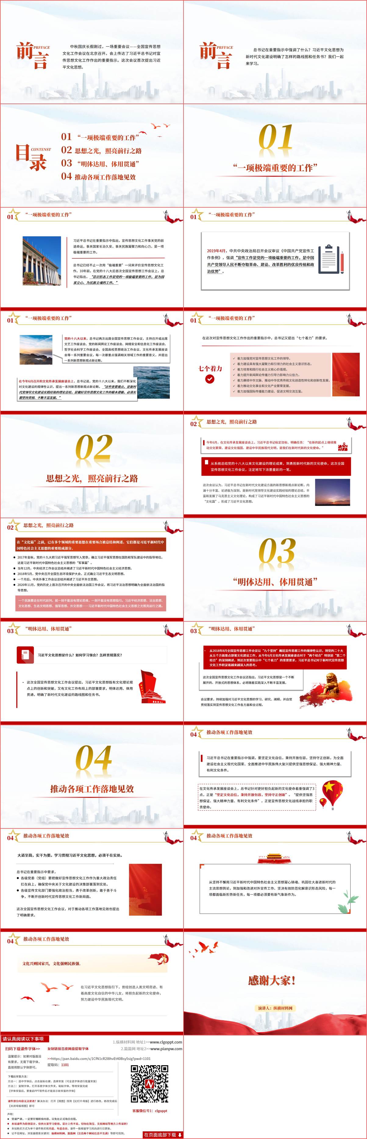 更好担负起新的文化使命党课ppt课件