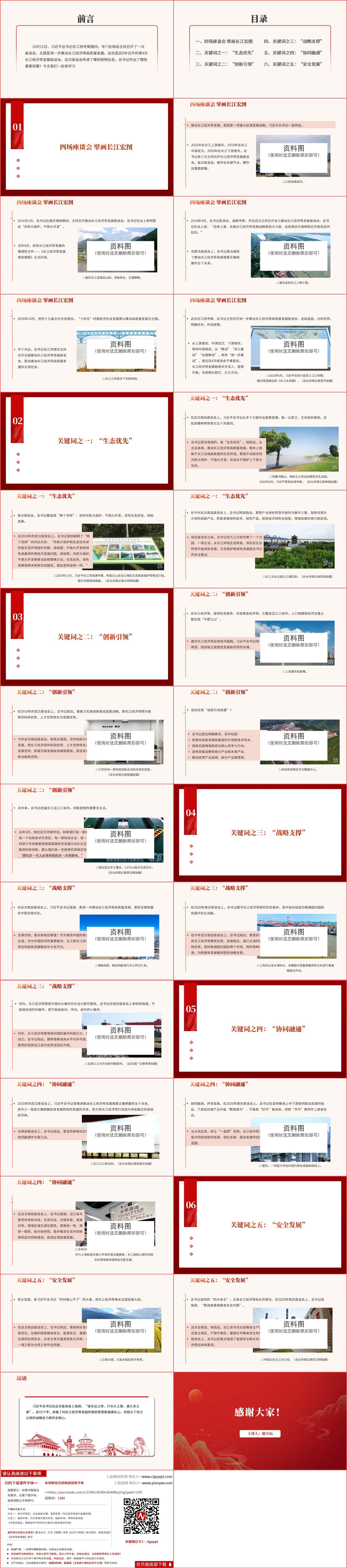 党课ppt课件（附稿）