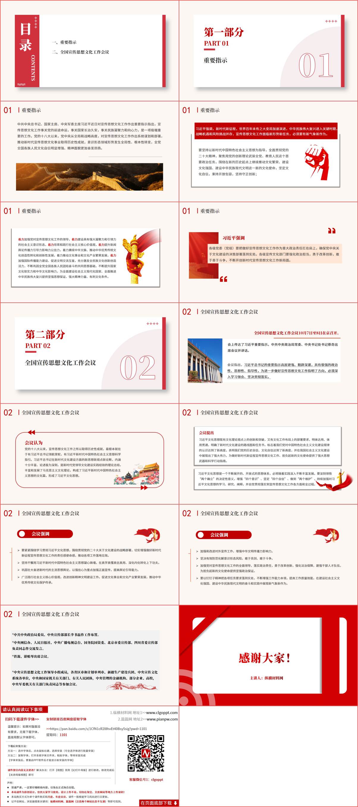 学习贯彻对宣传思想文化工作的重要指示精神主题党课ppt课件