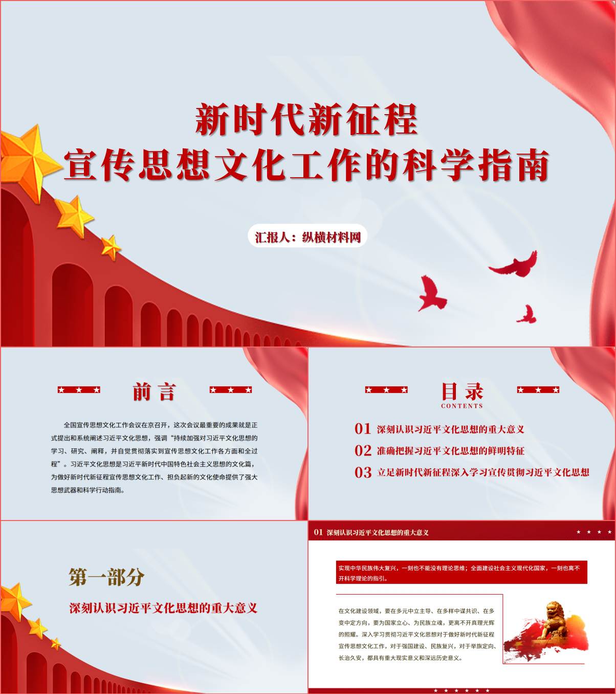 做好新时代宣传思想文化工作专题党课课件ppt模板_篇篇网