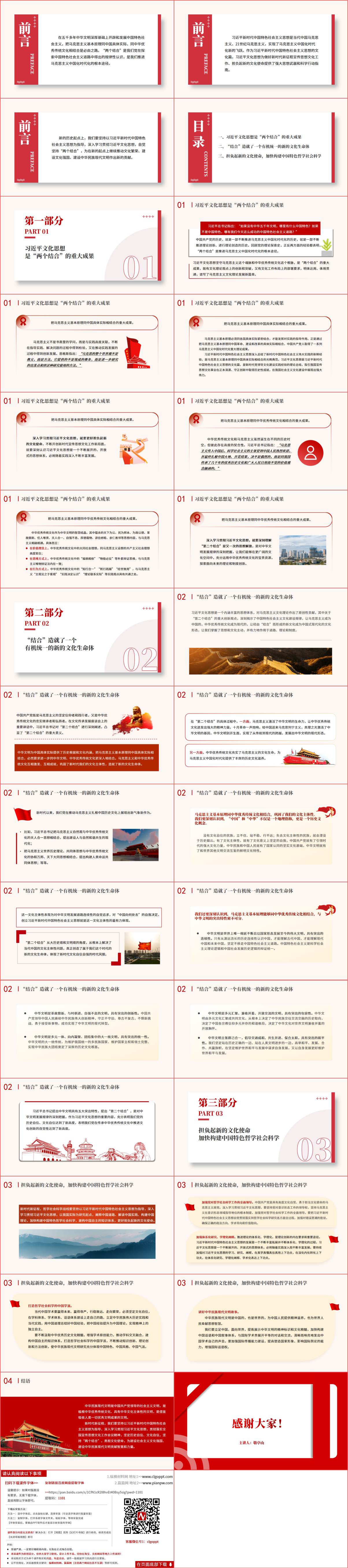 坚持“两个结合”更好担负起新的文化使命主题团课ppt课件