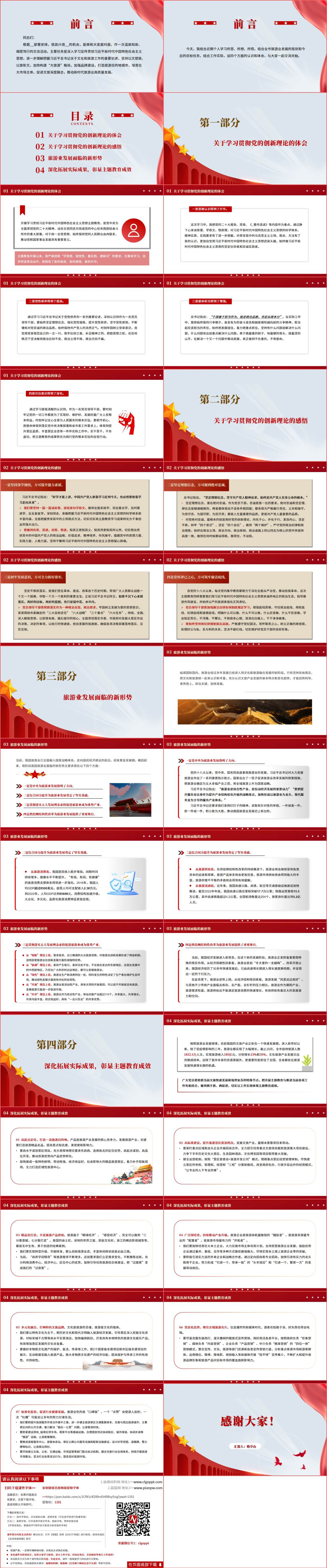 推动新时代旅游业高质量发展党课课件ppt模板