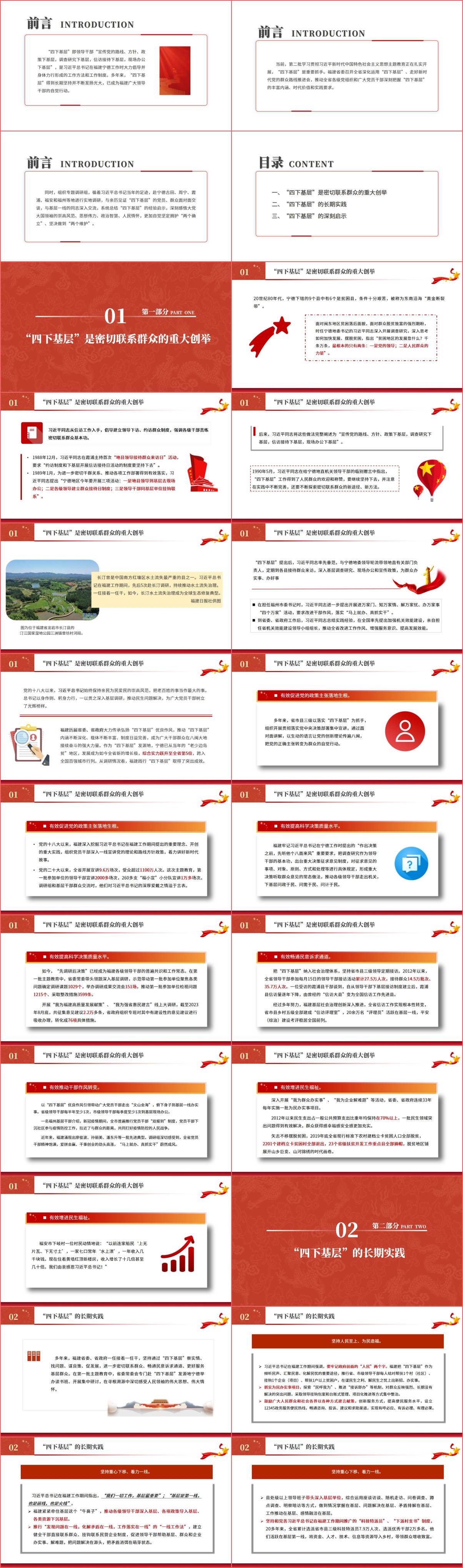 图片[2]_坚持“四下基层” 走好群众路线优秀的微型党课ppt课件_篇篇网