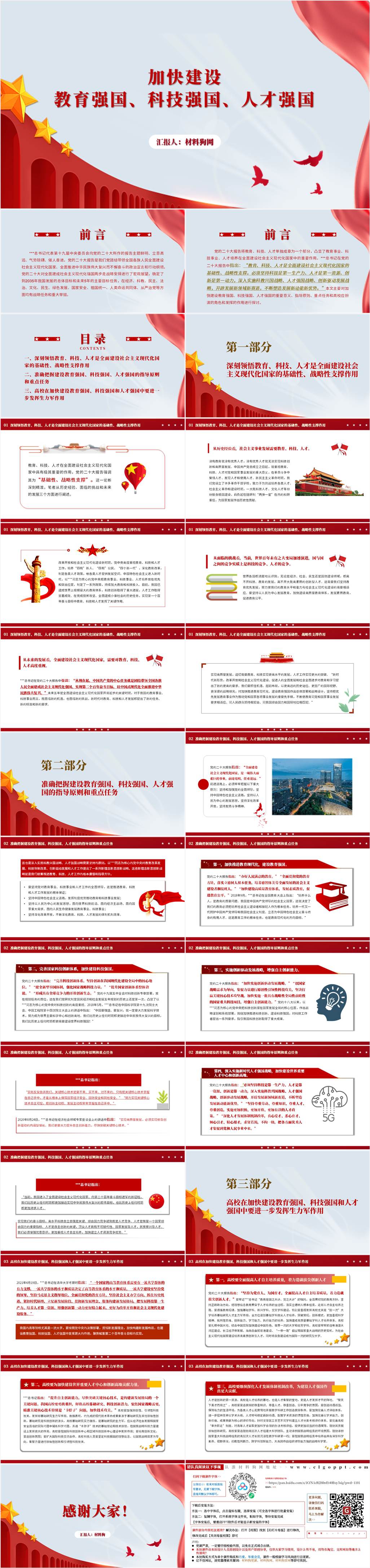 加快建设教育强国科技强国人才强国高校形势与政策ppt课件