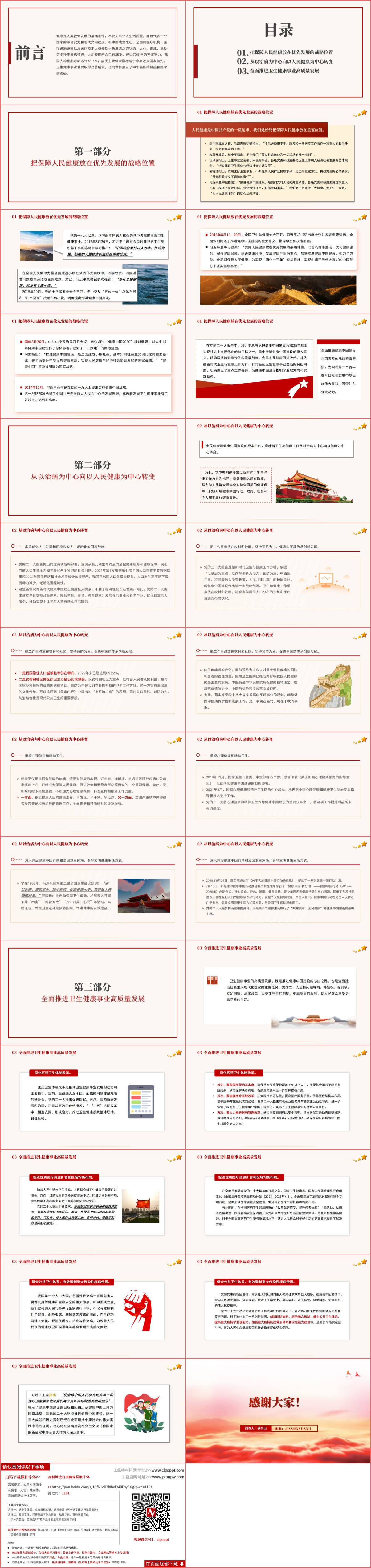 坚持健康优先建设健康中国卫生健康系统专题党课ppt课件