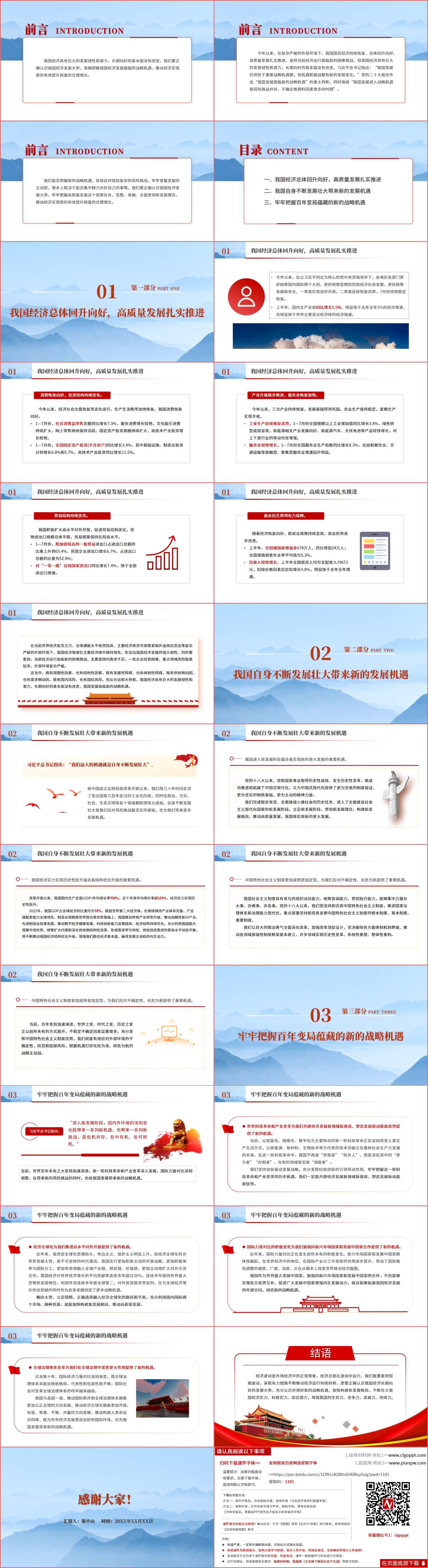 2024思政课ppt课件