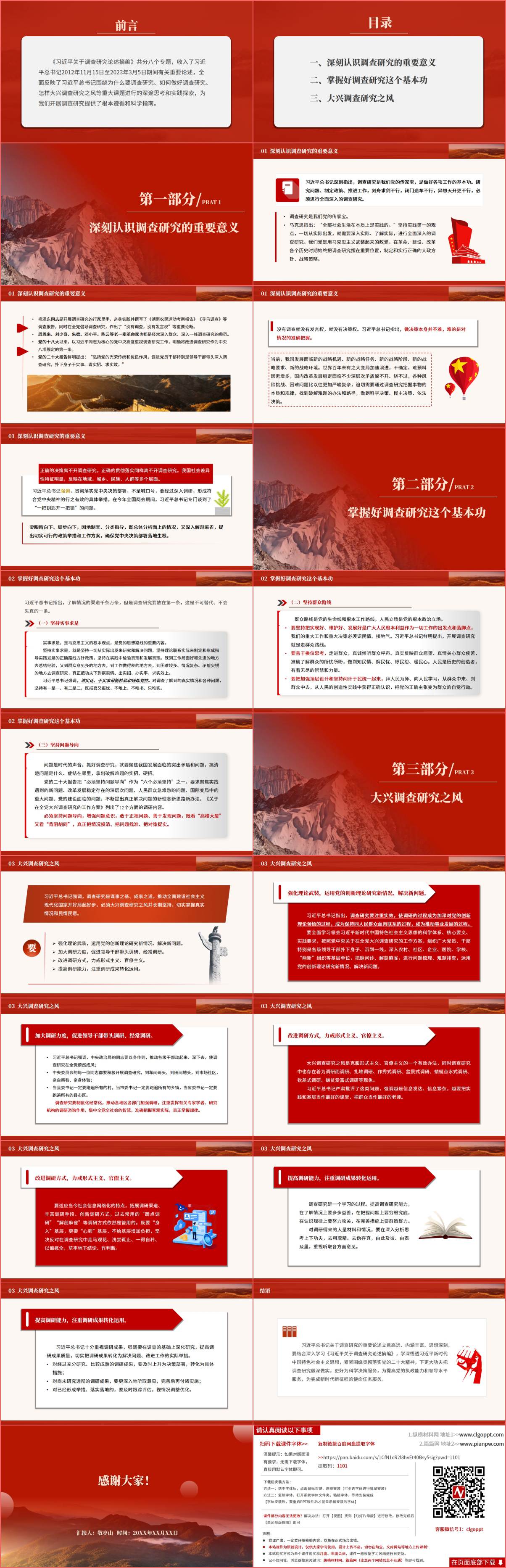 主题教育学习材料《关于调查研究论述摘编》ppt课件