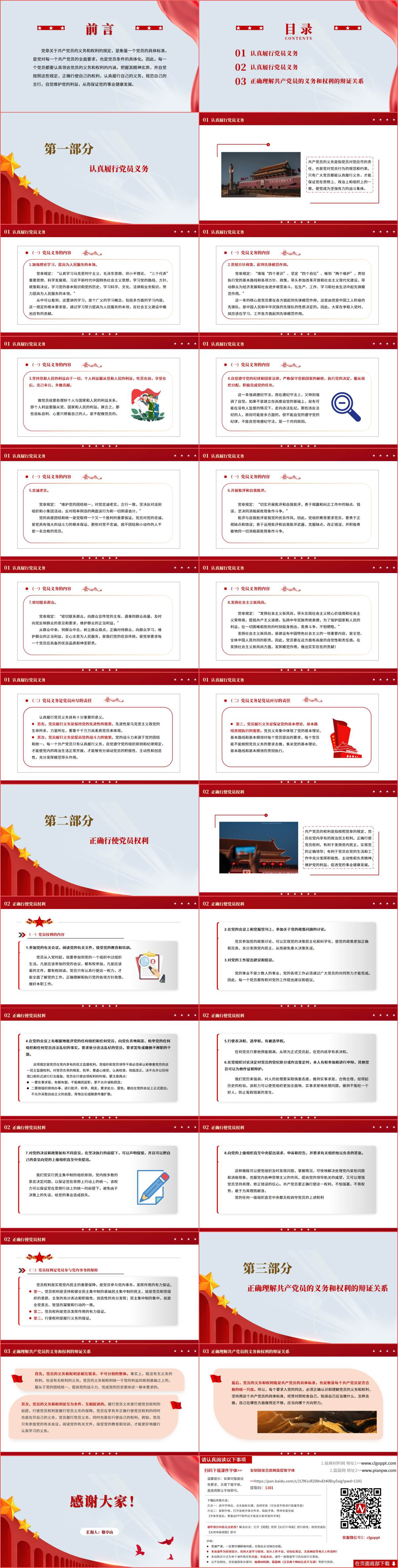 支部书记讲党课ppt课件