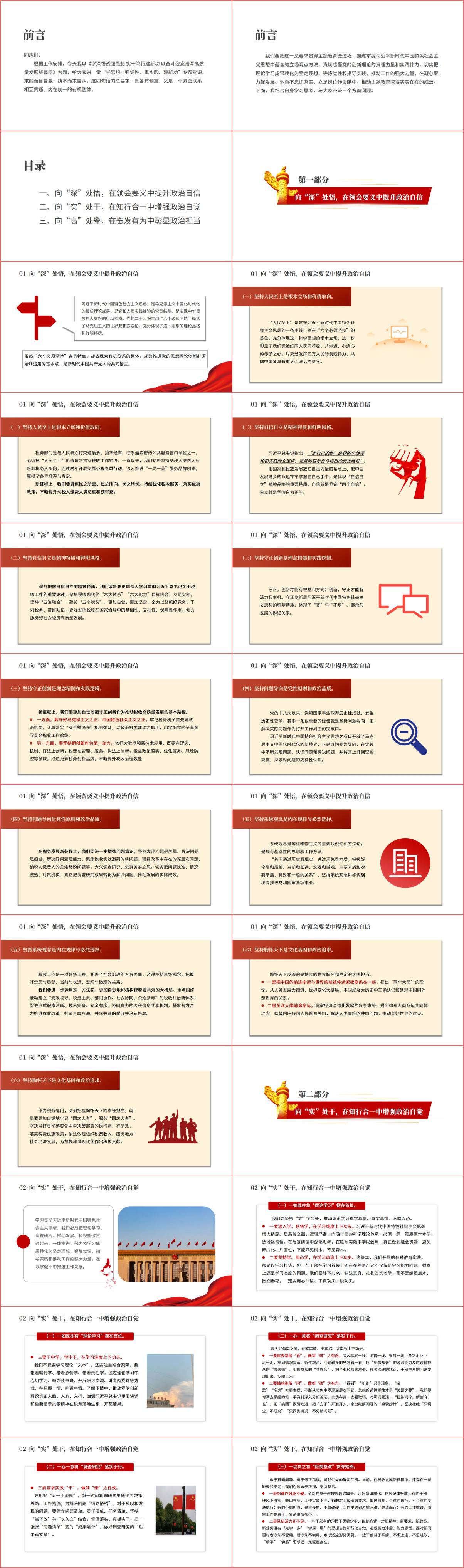 主题党课课件ppt模板