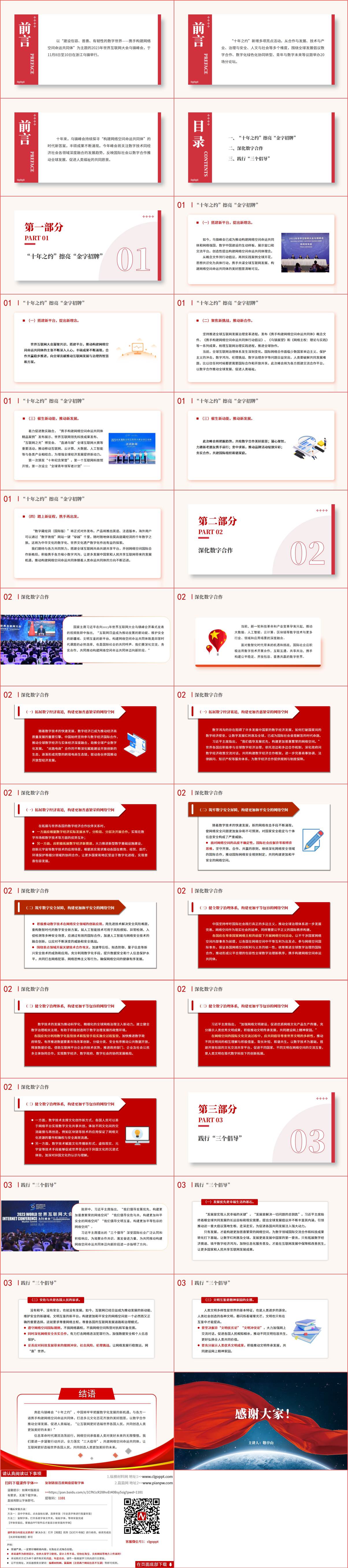 2023年世界互联网大会乌镇峰会携手构建网络空间命运共同体ppt课件