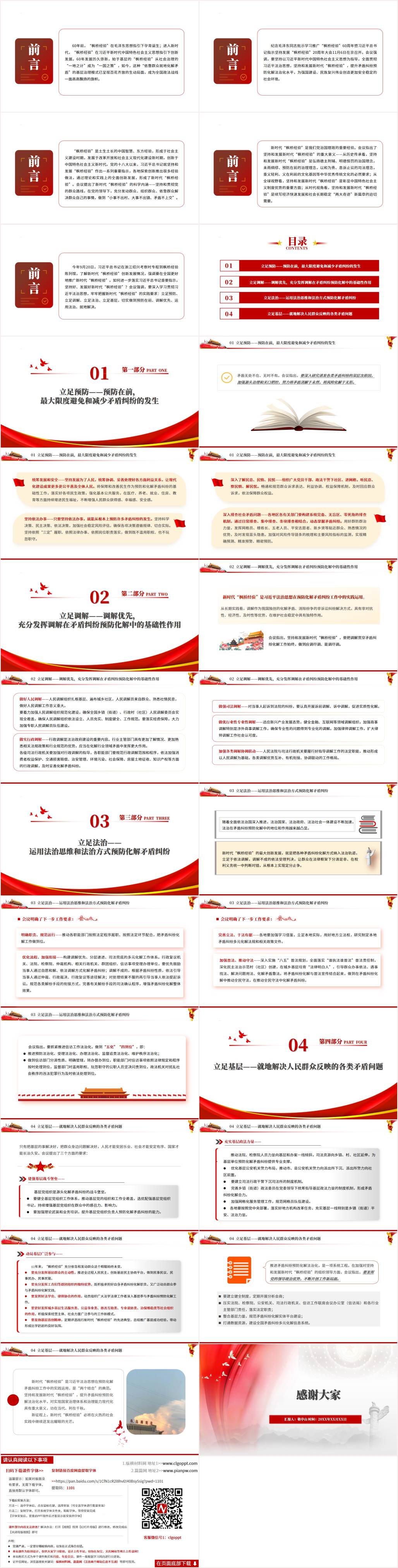 专题党课ppt坚持好发展好新时代“枫桥经验”ppt模板