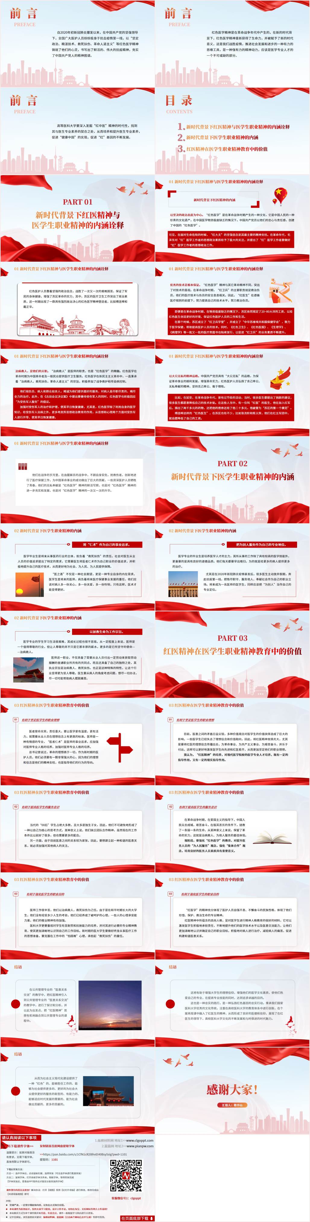 弘扬传承红医精神医学生职业道德培养思政课ppt课件