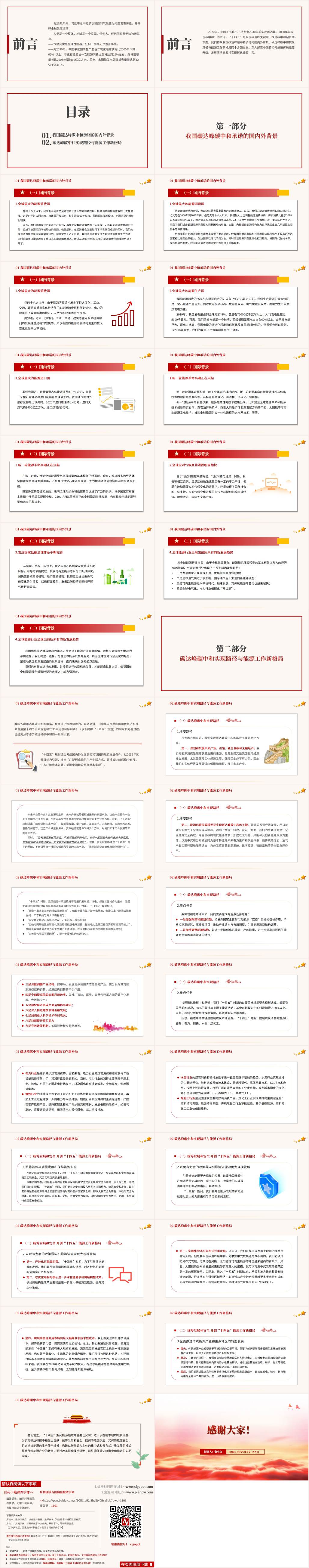 碳达峰碳中和“十四五”能源发展专题党课ppt课件