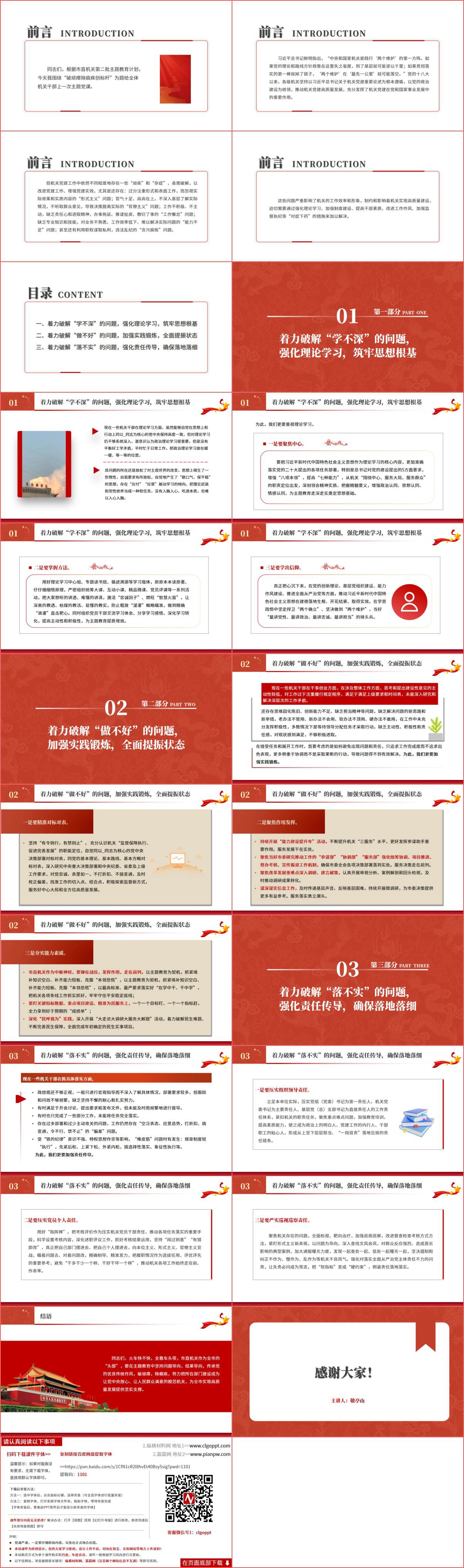 专题党课课件2023破顽瘴除痼疾创标杆ppt