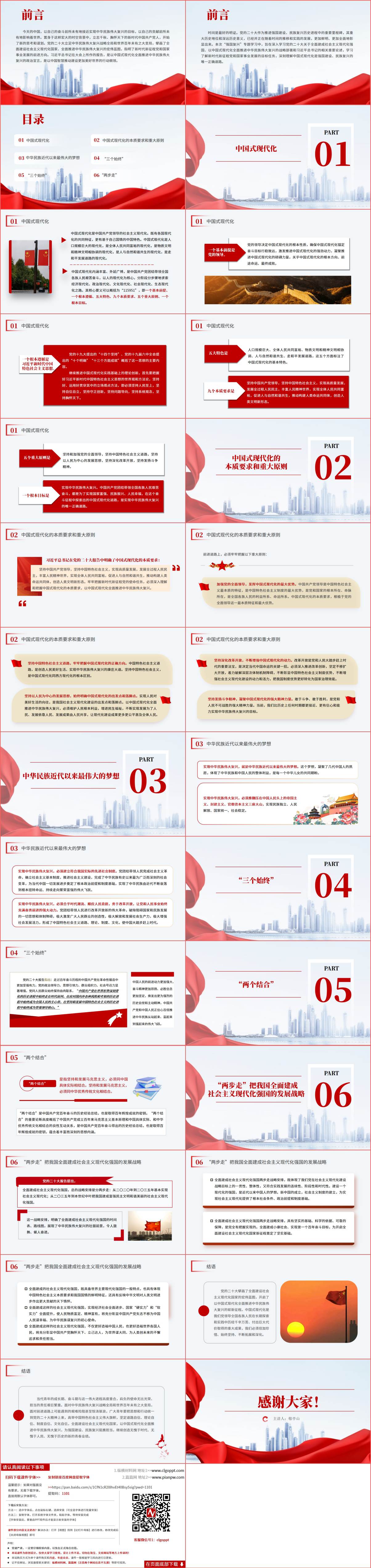 主题团课ppt课件