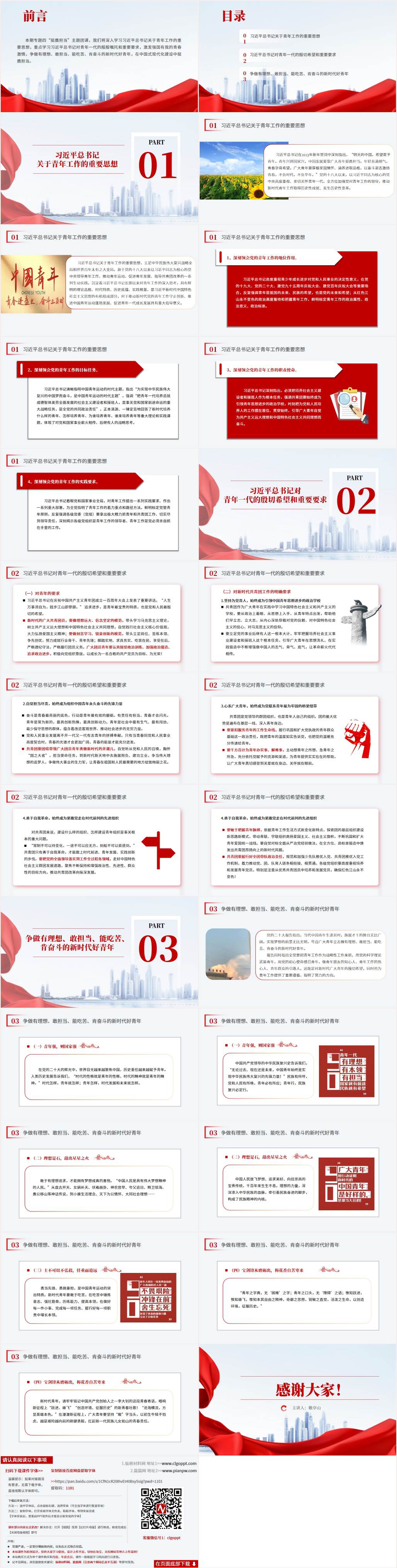 挺膺担当主题团课理论学习专题四pp课件